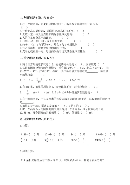 小学六年级下册数学期末卷含完整答案有一套