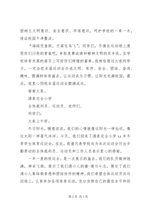 冬季运动会讲话稿 (2).docx
