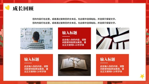 红色手绘中国风毕业季谢师宴PPT模板