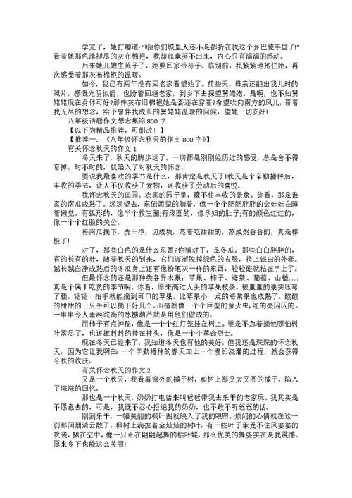 八年级话题作文想念集锦800字