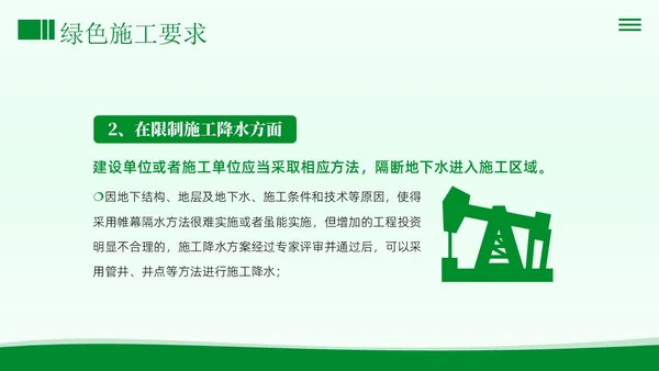 绿色施工知识培训PPT课件工程