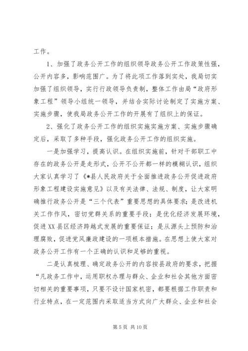 县档案局政务公开、“政府形象”工程、“两制”工作情况汇报材料三会两制.docx