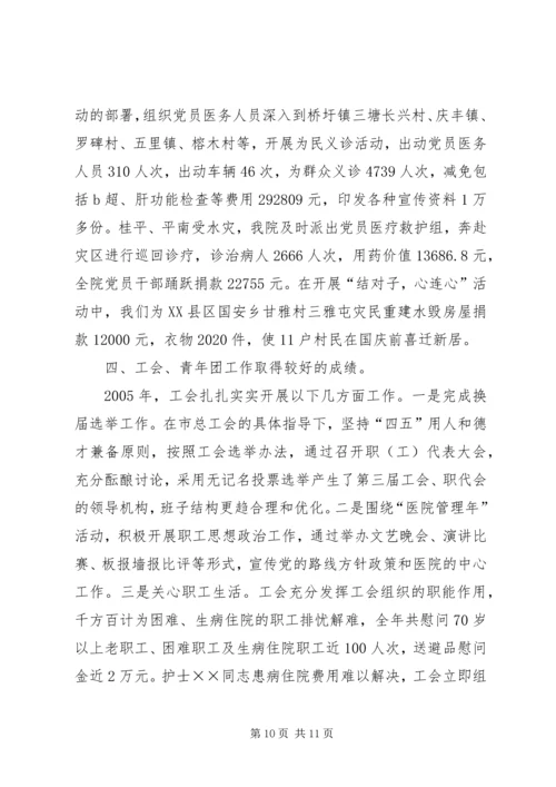 医院党建工作会议讲话 (8).docx