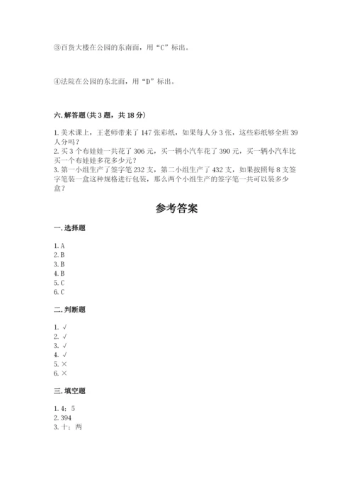 人教版三年级下册数学期中测试卷及答案【全优】.docx
