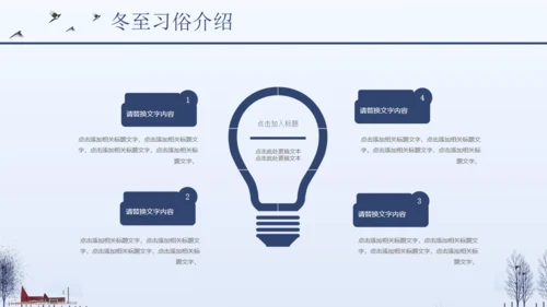 简约商务冬至节气介绍宣传通用PPT模板