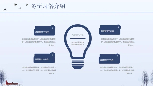 简约商务冬至节气介绍宣传通用PPT模板