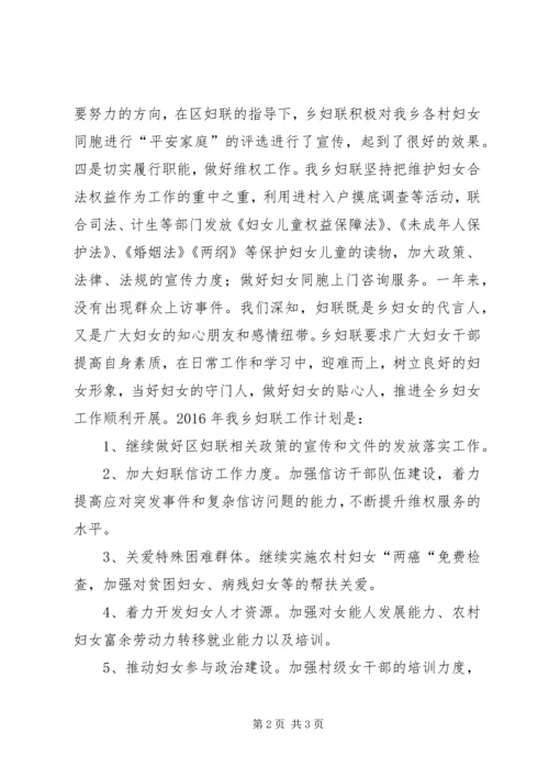 乡镇妇联年度工作总结及工作计划_2.docx