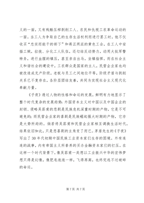 子夜的知识分子 (5).docx