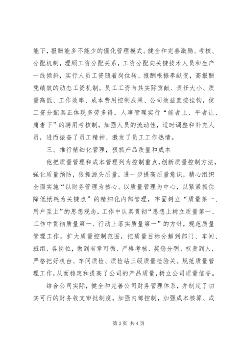 企业领导个人先进事迹材料 (2).docx