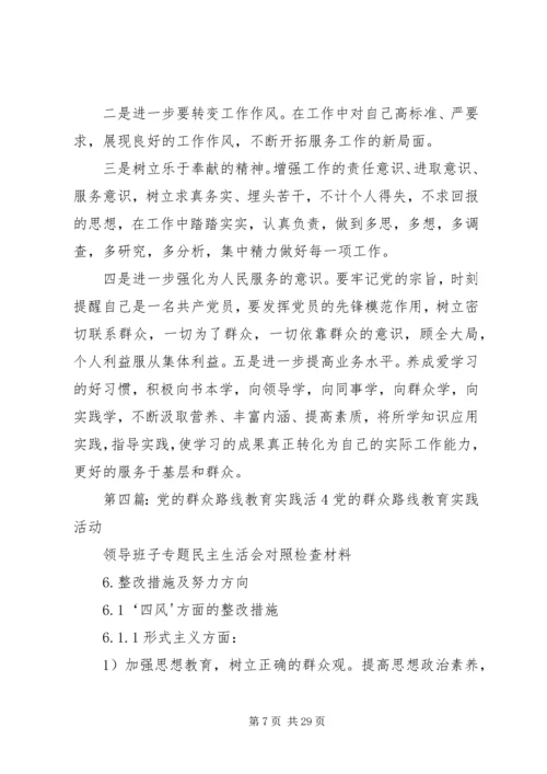 济河小学党的群众路线教育实践活2.docx