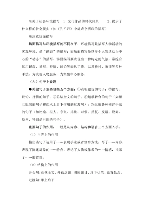 记叙文阅读知识点全覆盖+思维导图+复习要点+解题方法.docx