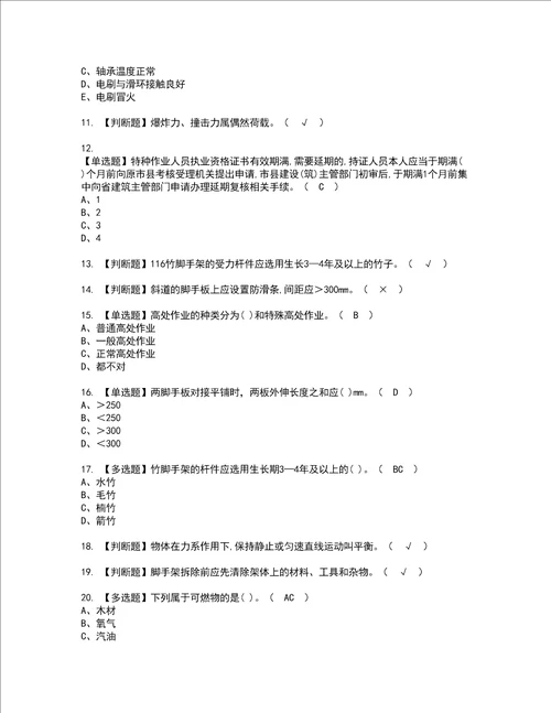 2022年建筑架子工建筑特殊工种模拟考试题标准答案13