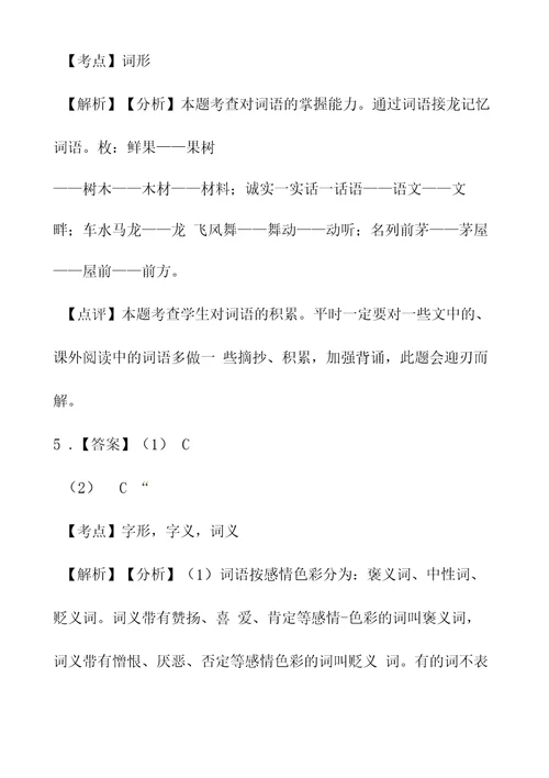 五年级下册语文试题期末测试卷