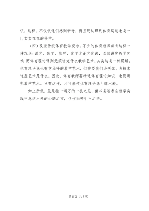 提高思想政治理论课吸引力、感染力之我见.docx