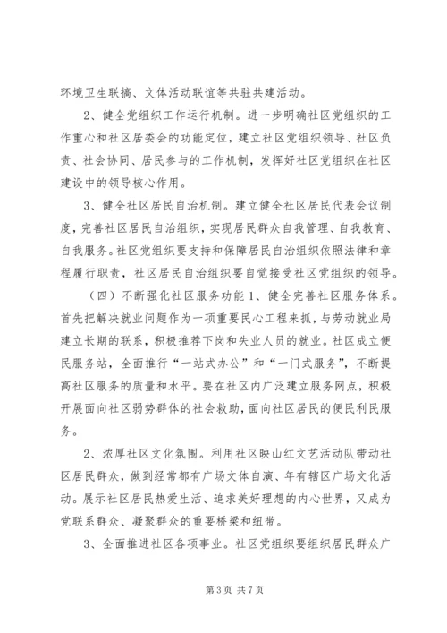 社区年度党支部工作计划_1 (3).docx