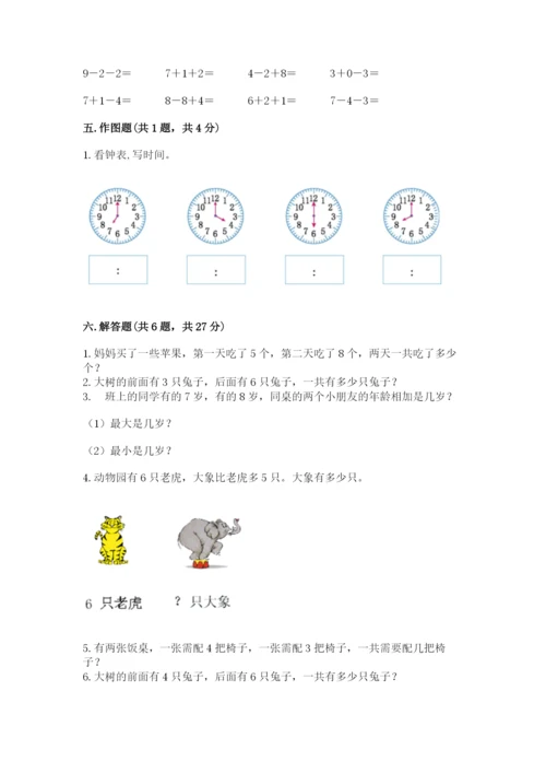人教版一年级上册数学期末考试试卷精品【典型题】.docx