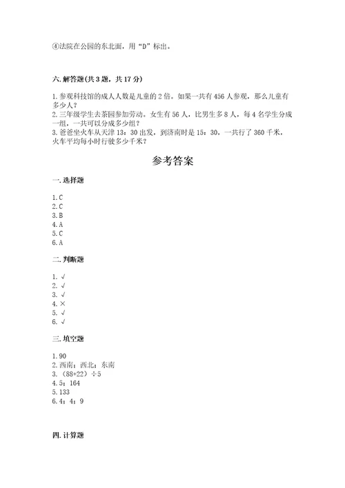 小学数学三年级下册期中测试卷含答案（综合题）