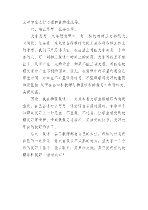 初中物理教学经验交流发言稿.docx