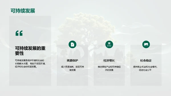 塑变未来：环保行动