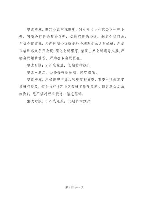 机关党员个人整改清单及整改措施.docx