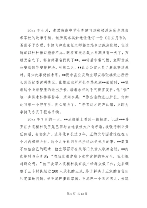 优秀纪委书记先进事迹材料 (3).docx