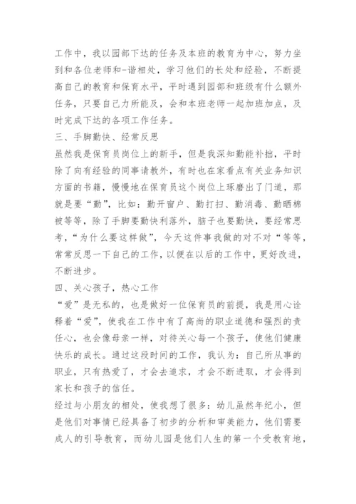 幼儿园春季保育工作总结.docx