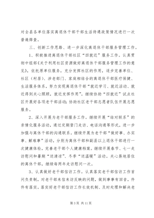 乡镇年度老干部工作计划3篇.docx