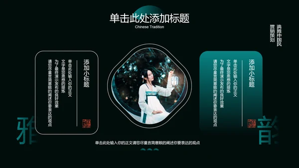 墨绿色中国风汉服主题通用PPT演示模板