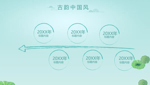 中国风诗歌古诗词书法教育培训动态PPT模板