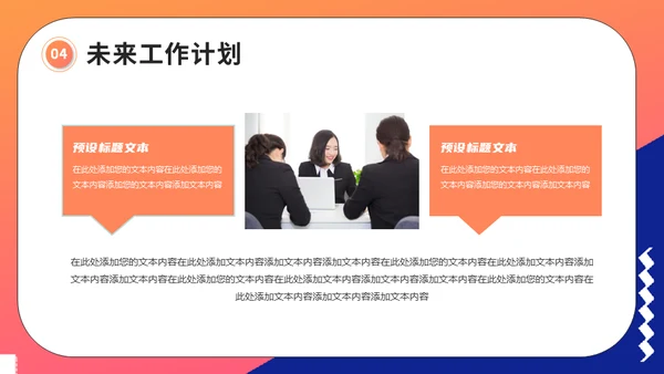 时尚商务工作商务计划通用PPT模板