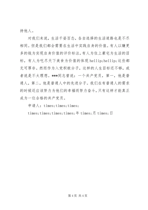 思想汇报的书写标准格式和内容.docx