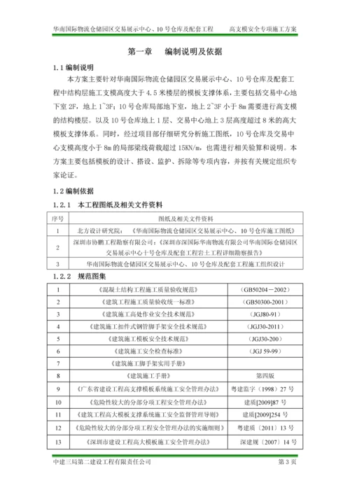 中建高支模安全专项施工方案.docx