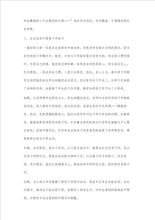 谈小学习作训练的有效性