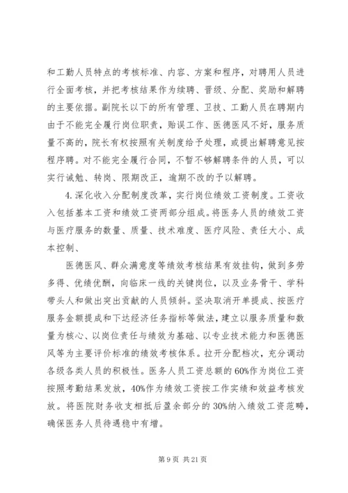 长沙级公立医院综合改革实施方案 (2).docx