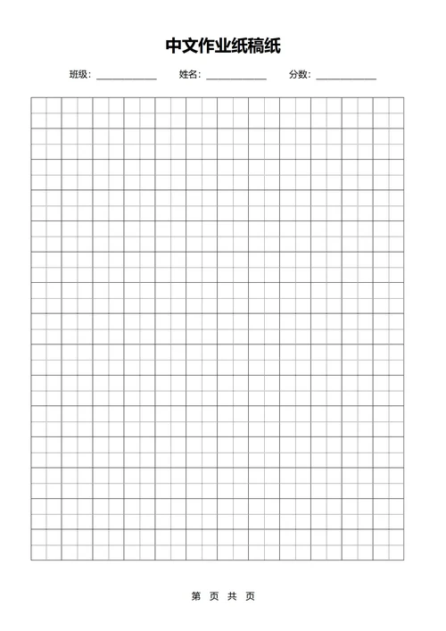 中文作业纸稿纸(黑色田字格)