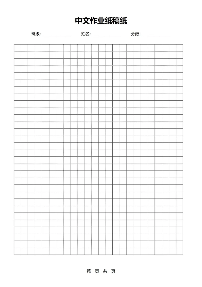 中文作业纸稿纸(黑色田字格)