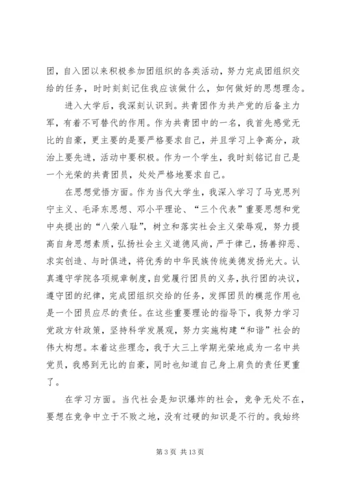 优秀团干先进事迹材料.docx