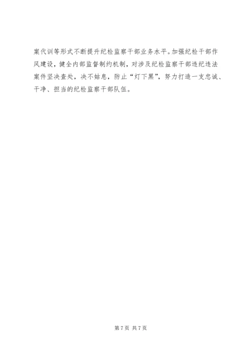 基层纪委工作调研报告范文.docx