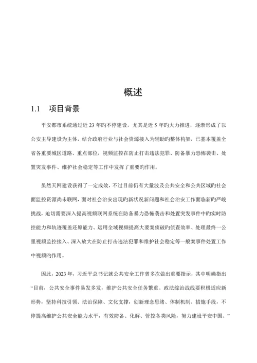 公共安全视频联网建设与应用解决方案.docx