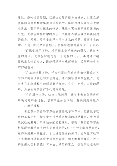 应用数学教学论文.docx