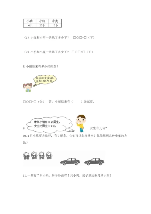 小学一年级数学应用题大全（实验班）.docx