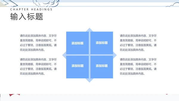 蓝色条纹卡通风小学教学PPT模板