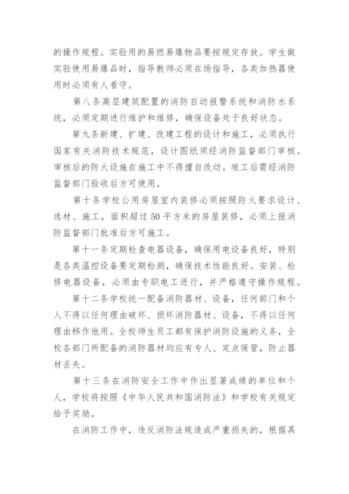 台球消防安全管理制度.docx