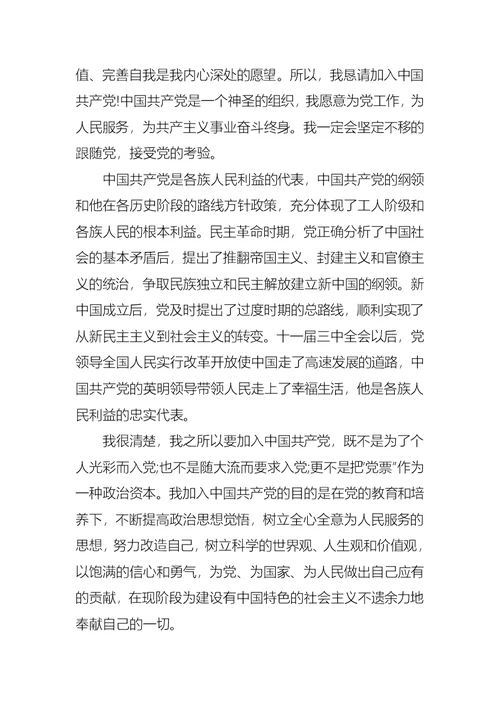 2021年6月在校大学生入党申请书3000字