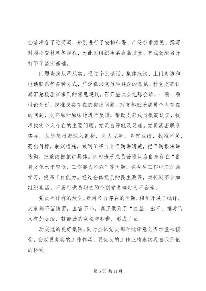 雪山镇桂林村召开专题组织生活会及民主评议党员会议.docx