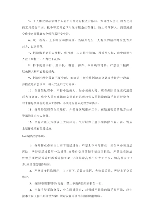 外架拆除施工方案.docx