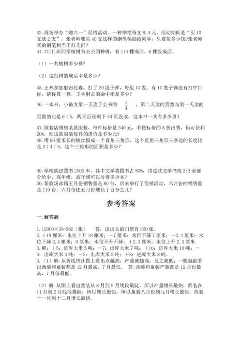 六年级小升初数学应用题50道及参考答案（a卷）.docx