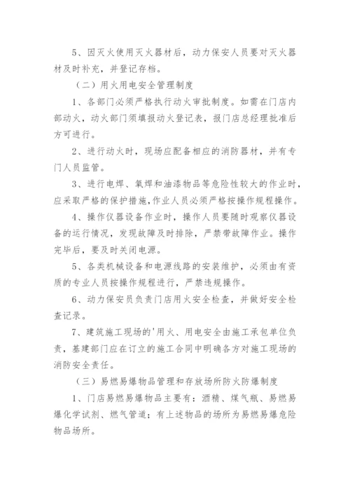 建筑施工消防管理制度.docx