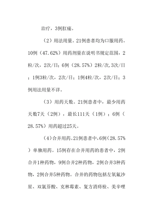 药品不良反应信息通报(第17期)