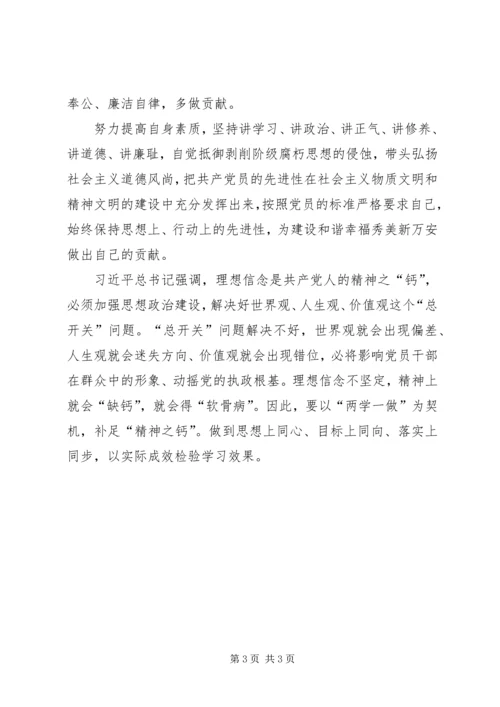 学习“讲政治有信念”心得体会.docx